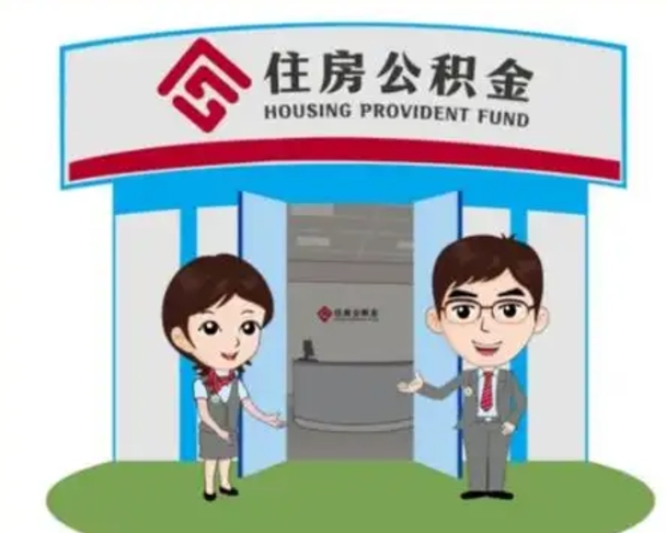 太康公积金辞职后可以取来吗（公积金辞职了可以提取吗）